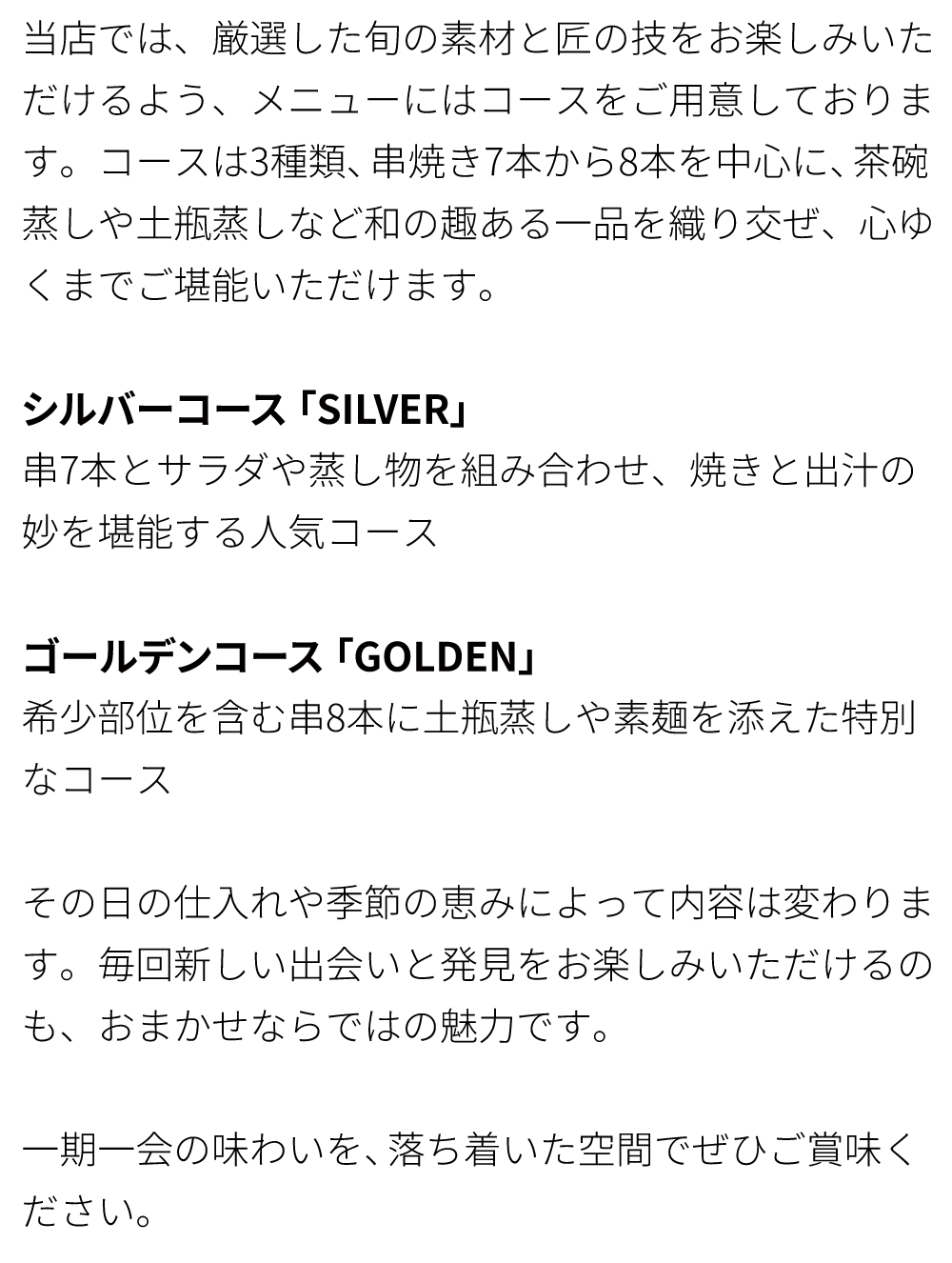 おまかせコース メニュー
